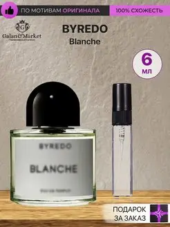 Распив духов по мотивам Byredo Blanche