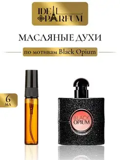 Масляные женские духи Black Opium