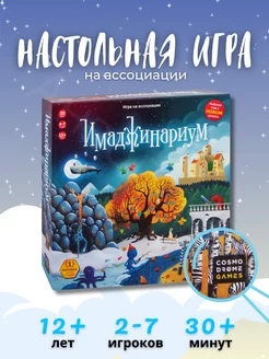 Настольная игра на ассоциации "Имаджинариум" (базовая)