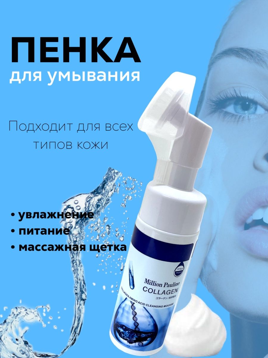 Million pauline collagen beauty box. Пенка для умывания million Pauline с щеточкой способ применения.