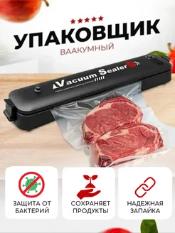 Вакуумный упаковщик Вакууматор Запайщик пакетов