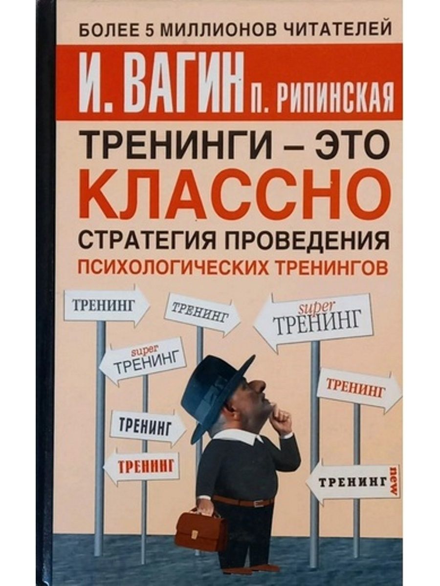 Книга проведение. Авторы тренингов. Тренинги книга проведение. Книги по ведению психологического тренинга. Книги по ведению психологического тренинга Рудестам.