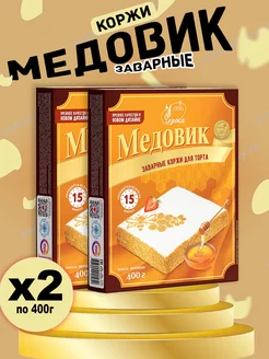 Коржи для торта заварные Медовик, 2 шт. по 400 г