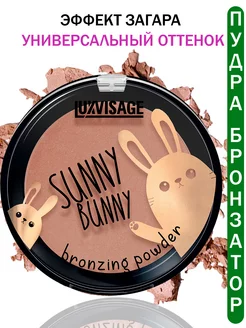 Пудра бронзер для лица SUNNY BUNNY