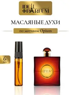 Масляные женские духи Opium