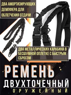 Ремень тактический двухточечный