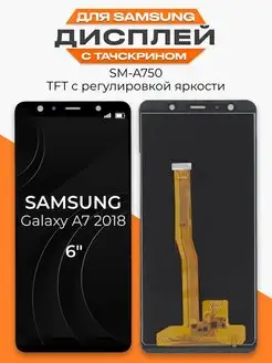 Дисплей для Samsung Galaxy A7 2018 с тачскрином TFT