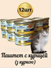 Паштет для кошек с курицей бренд Gourmet Gold продавец Продавец № 790473