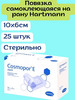 COSMOPOR E космопор пластырь 10 х 6 см 25шт бренд HARTMANN продавец Продавец № 235103