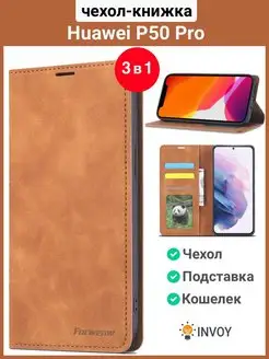 Чехол на Huawei P50 Pro коричневый Хуавей П50 про книжка