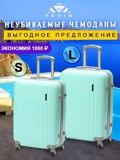 Комплект чемоданов на колесах s l ручная кладь большой