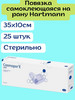 Космопор Е 35х10см 25шт бренд HARTMANN продавец Продавец № 235103