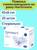 Космопор Е 10х8см 25шт бренд HARTMANN продавец Продавец № 235103