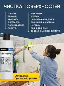 Моющее средство для стёкол GLASS CLEANER Concentrate 1 л