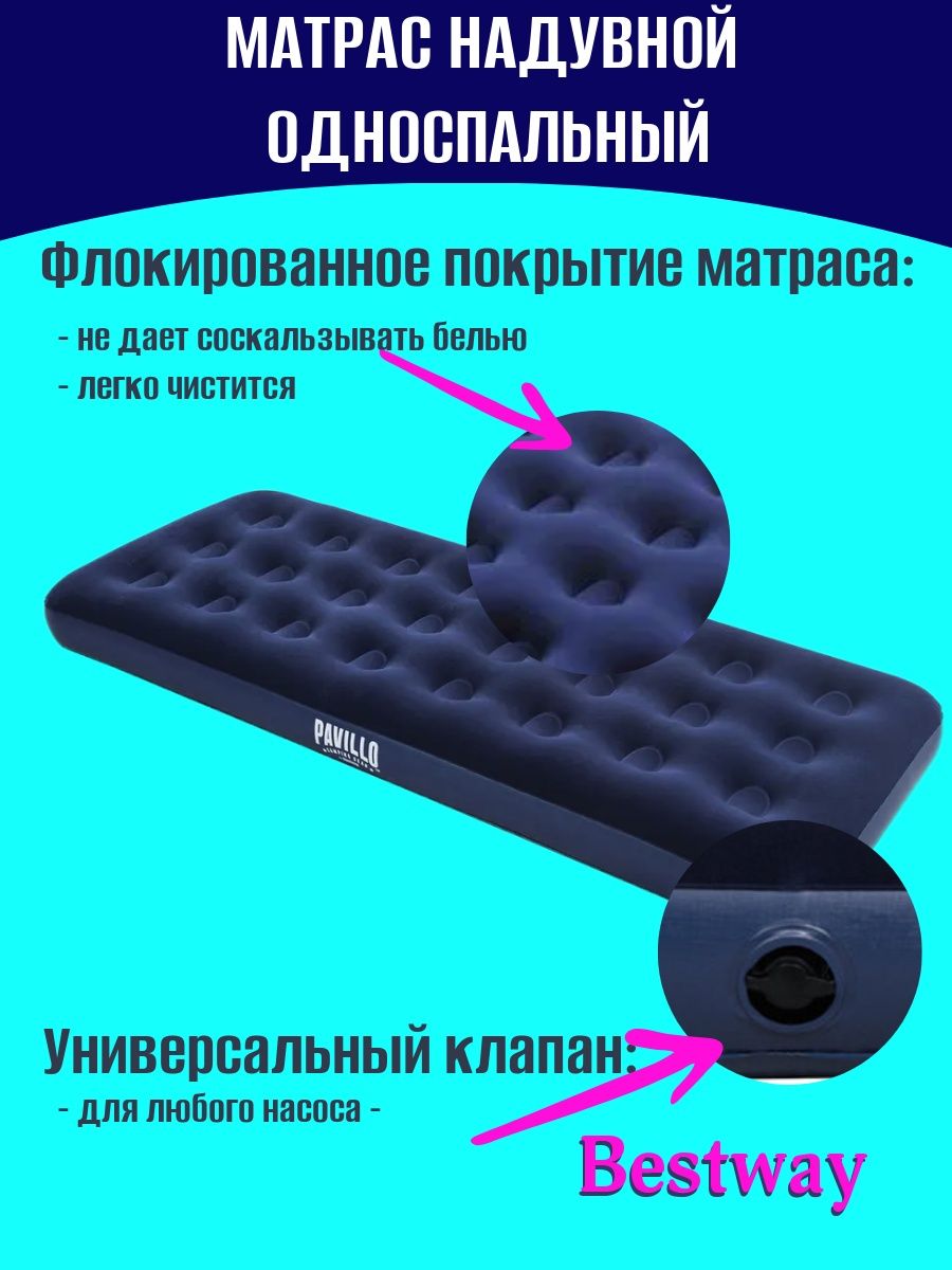 bestway матрас надувной с электронасосом инструкция