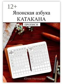 Японская азбука Катакана