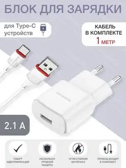 USB зарядное устройство с кабелем Type-C