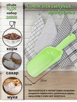 Совок для сыпучих продуктов для корма щетка совок