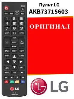 Пульт AKB73715603 оригинальный