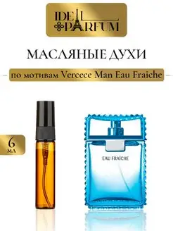 Масляные мужские духи Man Eau Fraiche