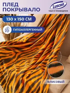 Плед 130х150 см, флис, тигр