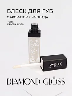 Блеск для губ с блестками Diamond gloss 05