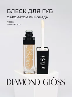 Блеск для губ с блестками Diamond gloss 06