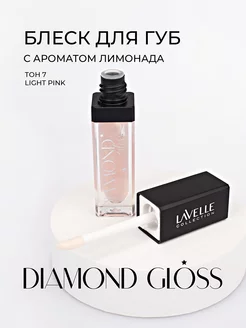 Блеск для губ с блестками Diamond gloss 07