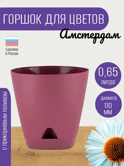 Горшок для цветов 0,65 л