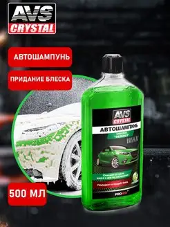 Автошампунь для ручной мойки 500 мл