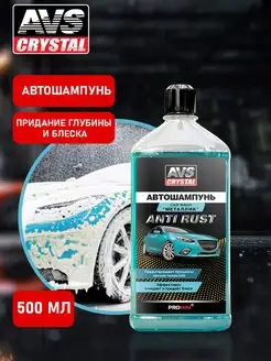 Автошампунь для ручной мойки 500 мл