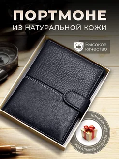 Кошелек из натуральной кожи, подарочное портмоне