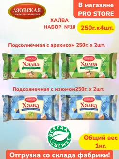 Халва с изюмом 2 шт х250 г с арахисом 2шт x250 г