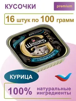 Корм для кошек влажный с курицей 16 шт