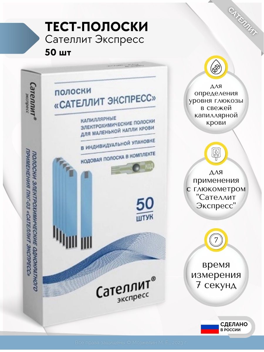 Полоски сателлит 50