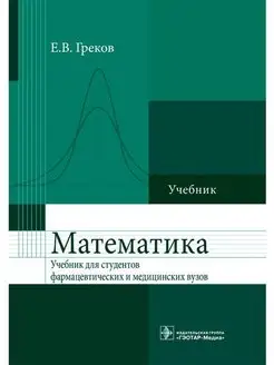 Математика. Учебник