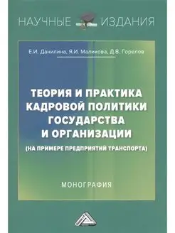 Теория и практика кадровой политики госу