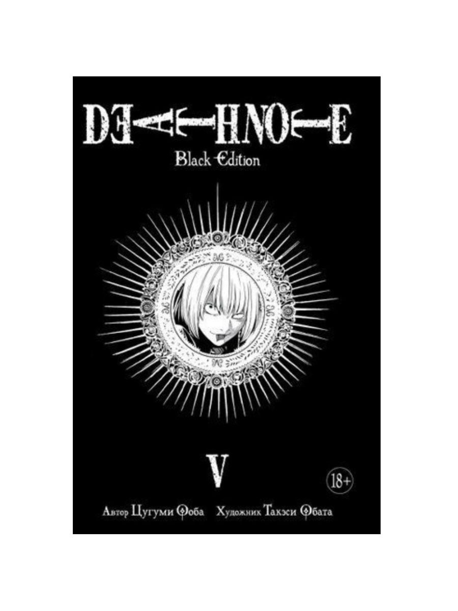 манга death note black edition купить фото 66