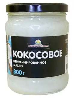 Кокосовое масло 800 гр