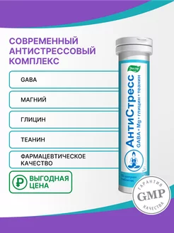 Антистресс шипучие таблетки туба по 15 шт по 5,2 г