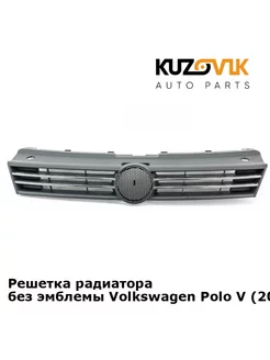 Решетка радиатора Volkswagen Polo Фольксваген Поло 5