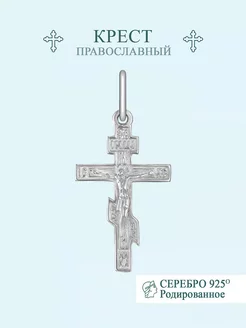 Крестик серебро 925