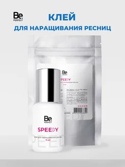 Клей для наращивания ресниц Speedy 5 мл