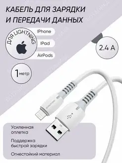 Кабель для зарядки Apple - Lightning 1м