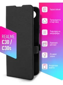 Чехол книжка на Realme C30 c30s