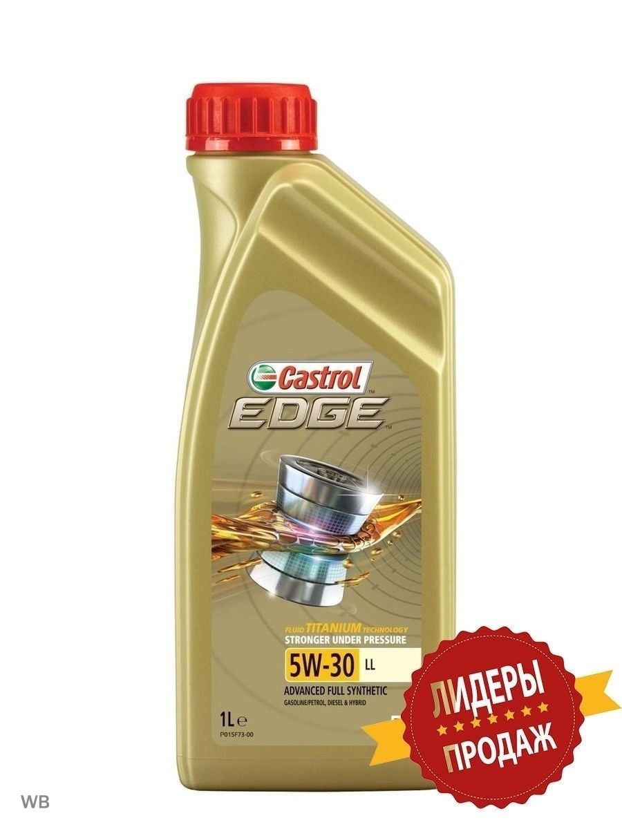 Castrol edge 1л. Castrol Edge 5w-30 ll. Castrol Edge Titanium FST 5w-30 ll 1л. Castrol a5 5w30 Edge ll Titanium. Кастрол 5w30 Edge Титаниум.