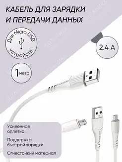 Кабель для зарядки Micro USB 1м