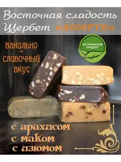 Щербет Ассорти