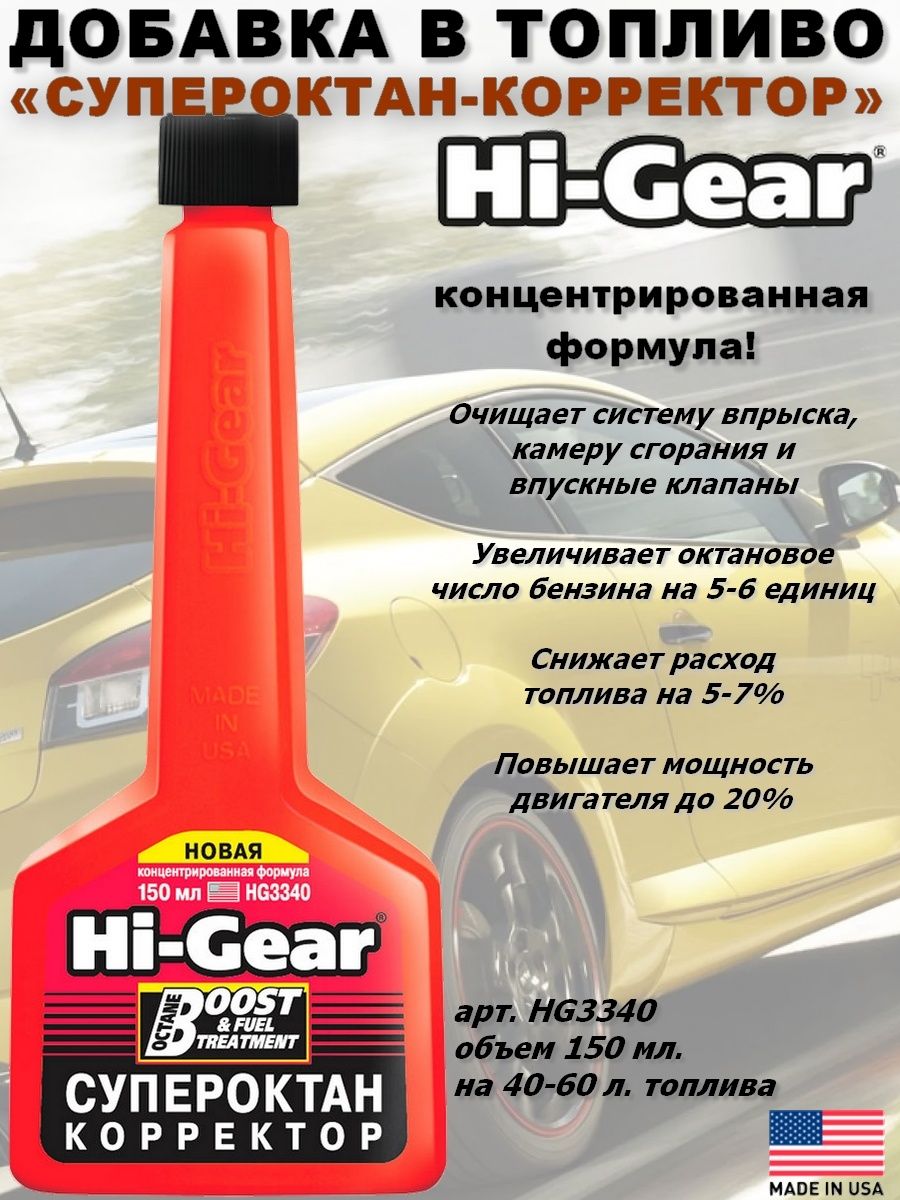 Hi gear rust treatment купить фото 60