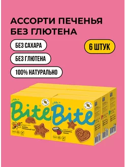 Печенье без сахара Bite, 3 вкуса, 6 шт. х 115гр